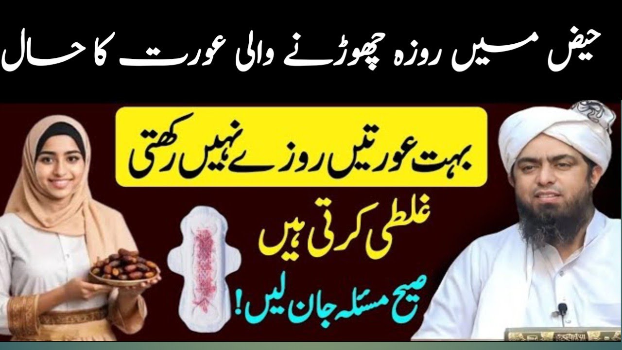 Haiz Mein Orat Roza Rakh Sakhti Hai Ya Nahi || Bohut Orat Roza Nahi Rakhte Shai Masala Jane Lein 