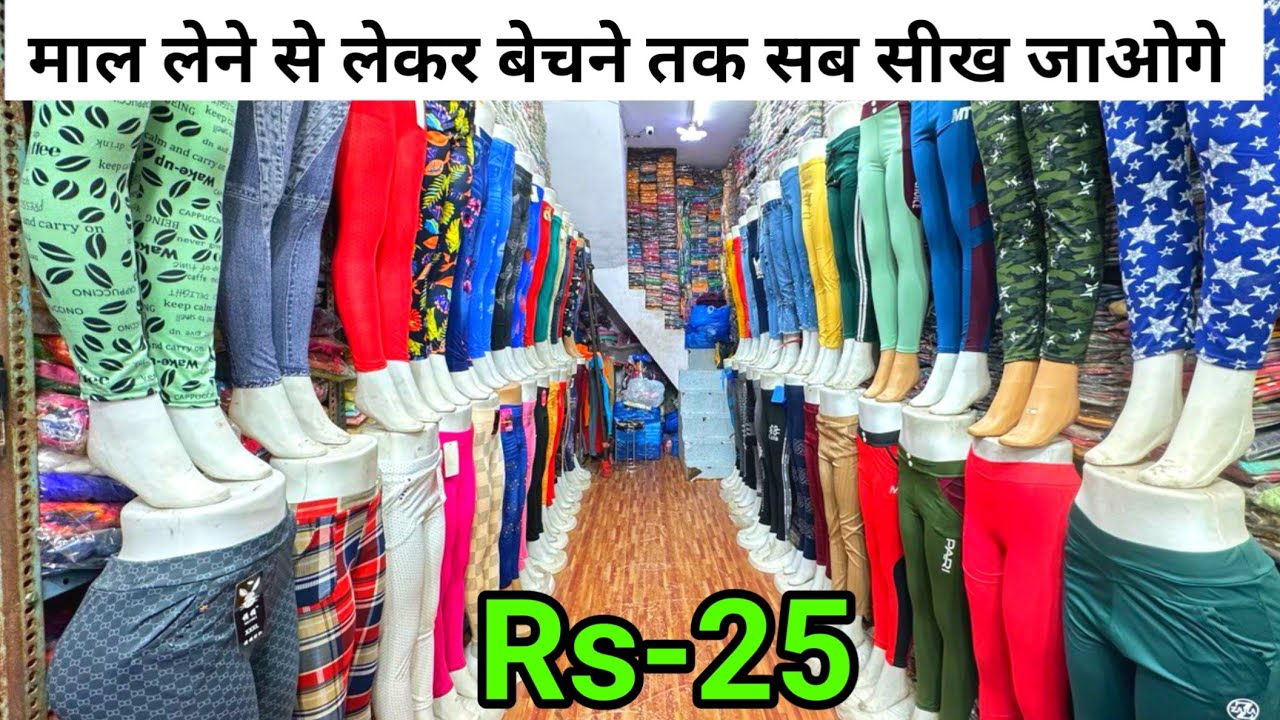 माल लेने से लेकर बेचना सब सीख जाओगे Leggings Wholesale cheapest Jeggings Wholesale Cheap leggings