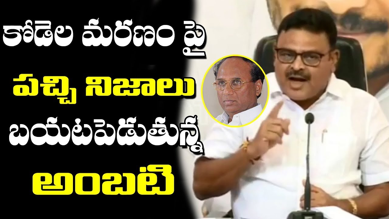 MLA Ambati Rambabu Reveals Unknown Facts About Kodela Demise | PDTV News