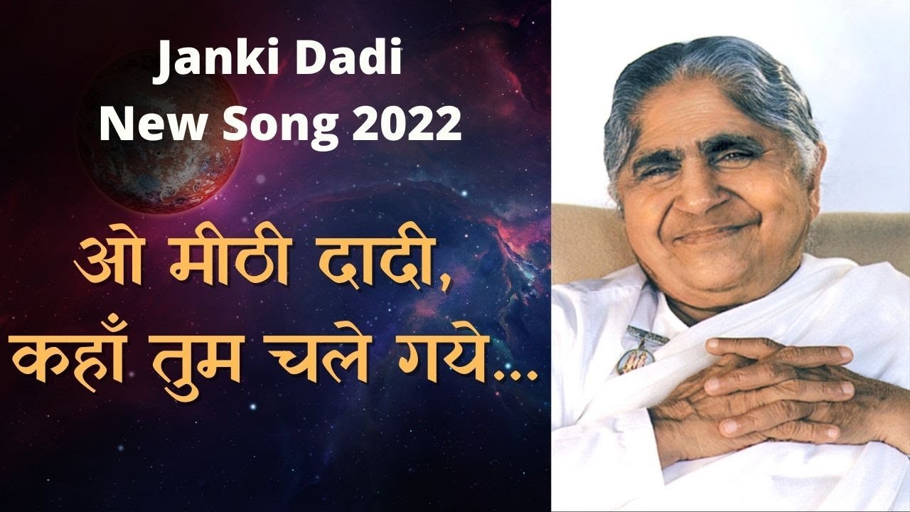 Janki dadi video song 2022 | ओ मीठी दादी, कहाँ तुम चले गये...