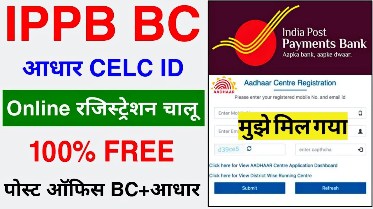 आधार CELC/UCL I'd +पोस्ट ऑफिस BC मिलना शुरू | IPPB BC Online Registration | Post Office BC Point