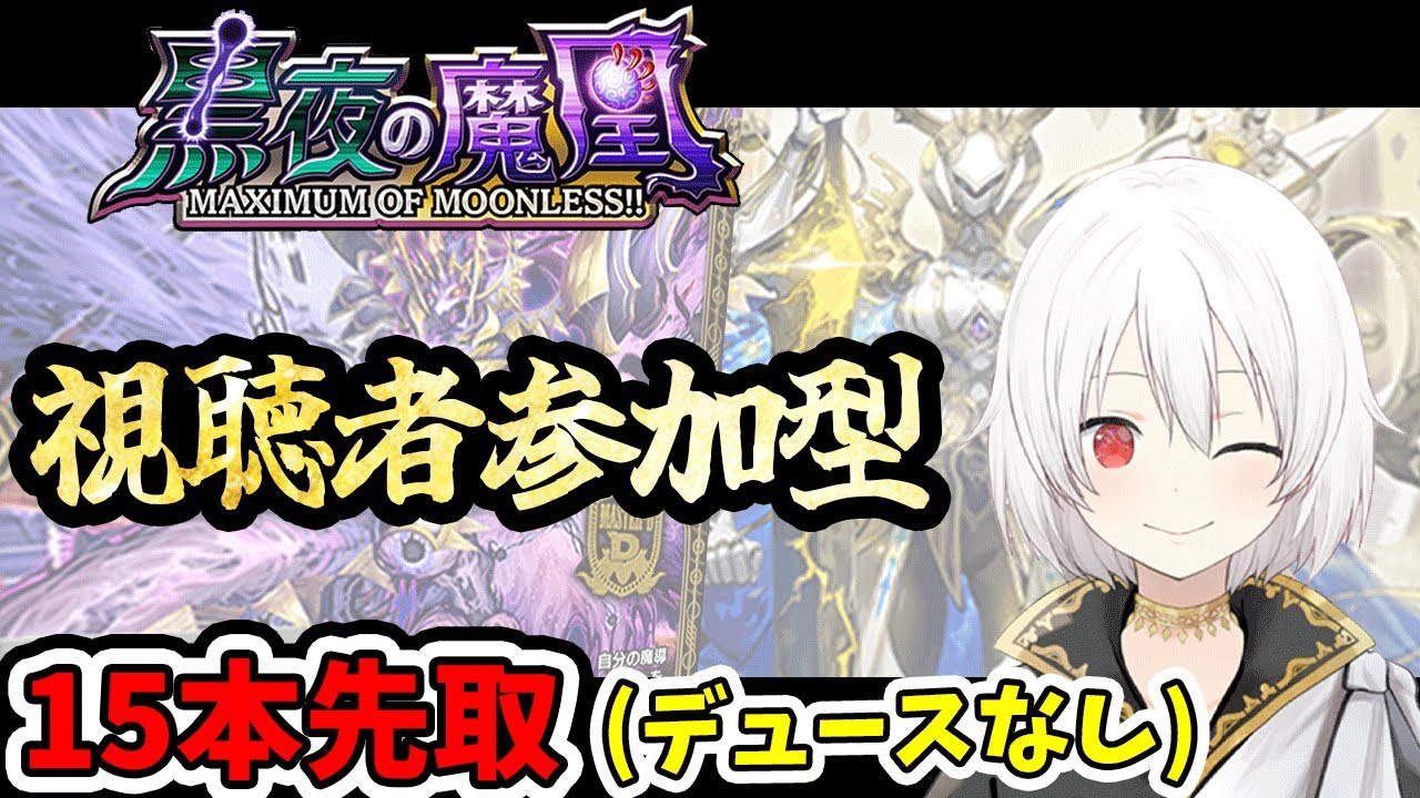 【デュエプレLIVE配信】視聴者参加型！デュエプレ新弾記念！AD【鬼園るい】【デュエル・マスターズプレイス】【正義の煌龍 -JUSTICE OF EXPLOSION!!-】【新人vtuber】