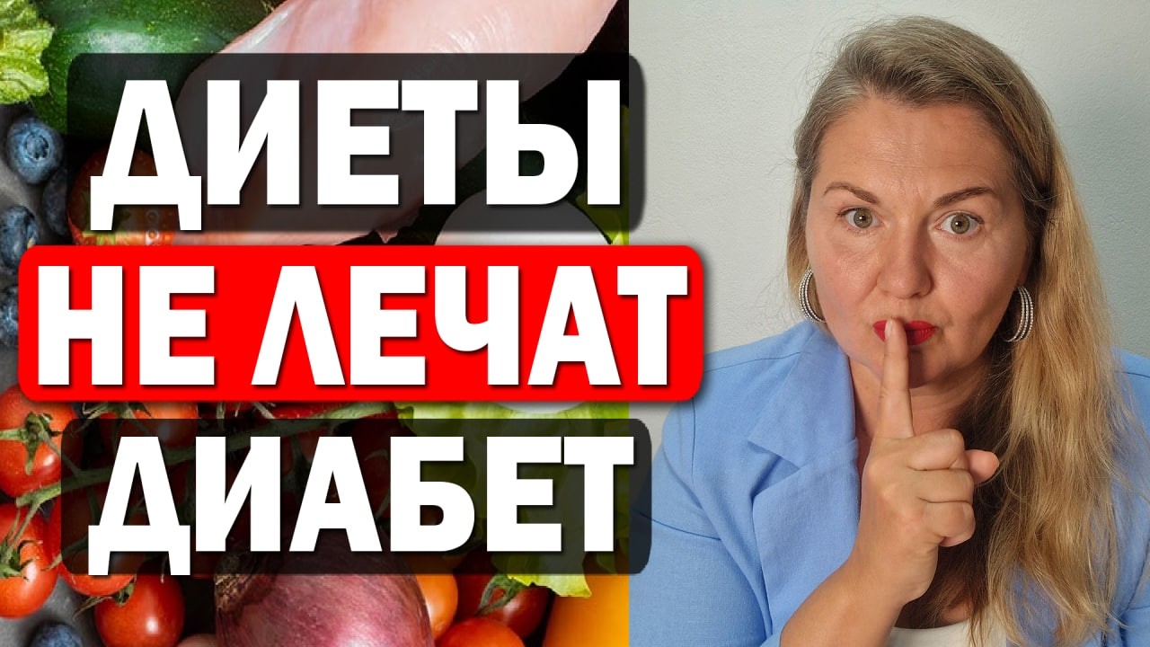 Как снизить сахар и избавиться от диабета 2го типа с помощью питания?