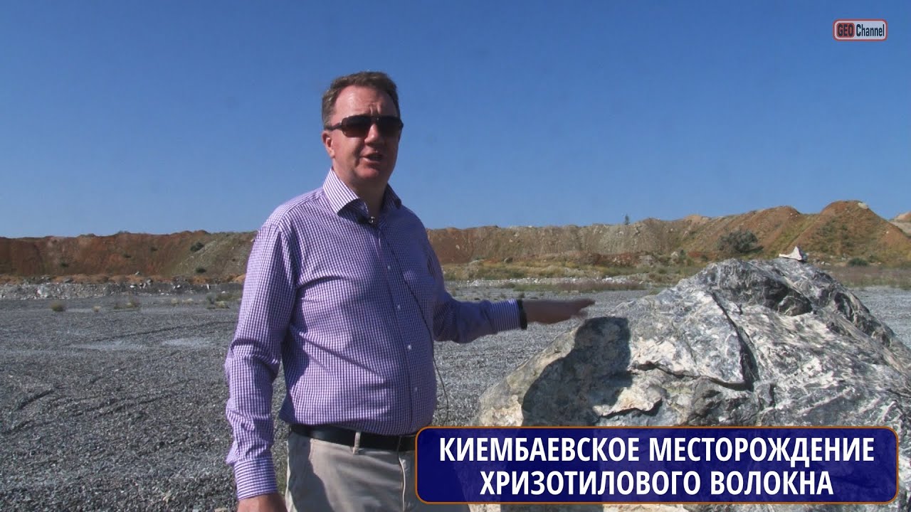 Киембаевское месторождение хризотилового волокна. г.Ясный Оренбургская обл. АО Оренбургские минералы