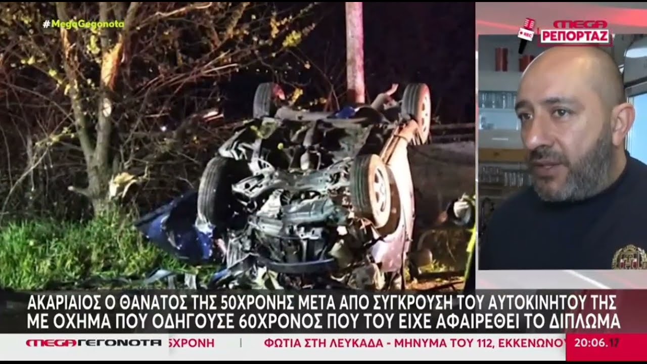 Τροχαίο δυστύχημα με θύμα 50χρονη στο Λαγκαδά 60χρονος μεθυσμένος χωρίς δίπλωμα ο υπεύθυνος (MegaTV)