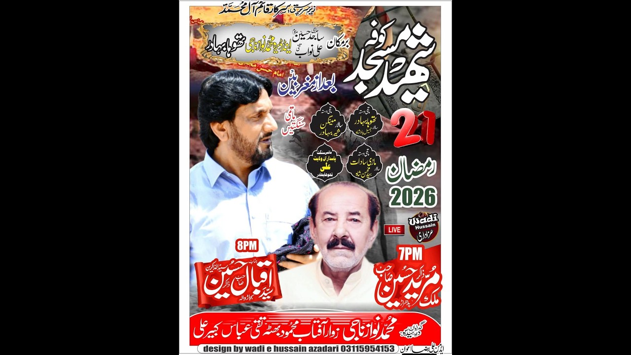Now Majlis e Aza 21 Ramzan Thoa Bahdur Chakwal