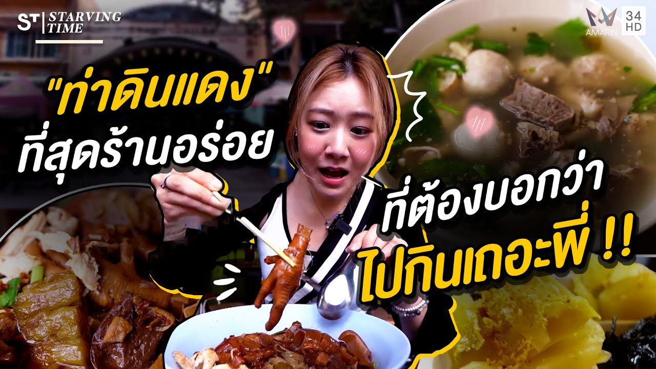 ตะลุย 4 ร้านเด็ดขึ้นชื่อตำนานร้านอร่อย 
