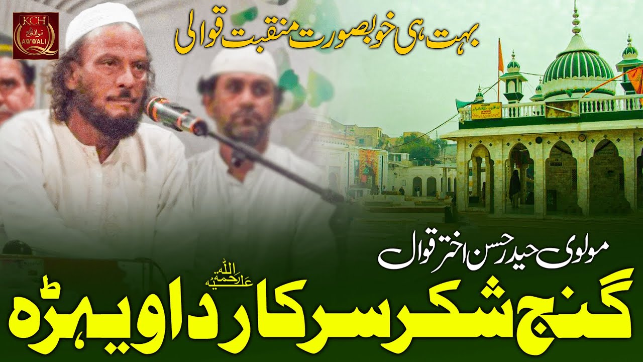 New Qawwali 2022 | Ganj Shakar Sarkar Da Vehra | Molvi Haider Hassan Akhtar
