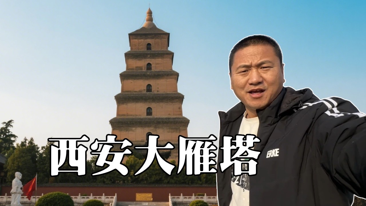 走進中國佛教聖地－西安大雁塔，欣賞唐僧西天取回的真經，一秒夢回大唐盛世【大海去旅行】