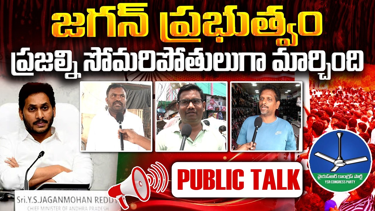 సీమ ప్రజలు ఏమనుకుంటున్నారు.. | Rayalaseema People Opinion On AP Capital | #VanaraNews