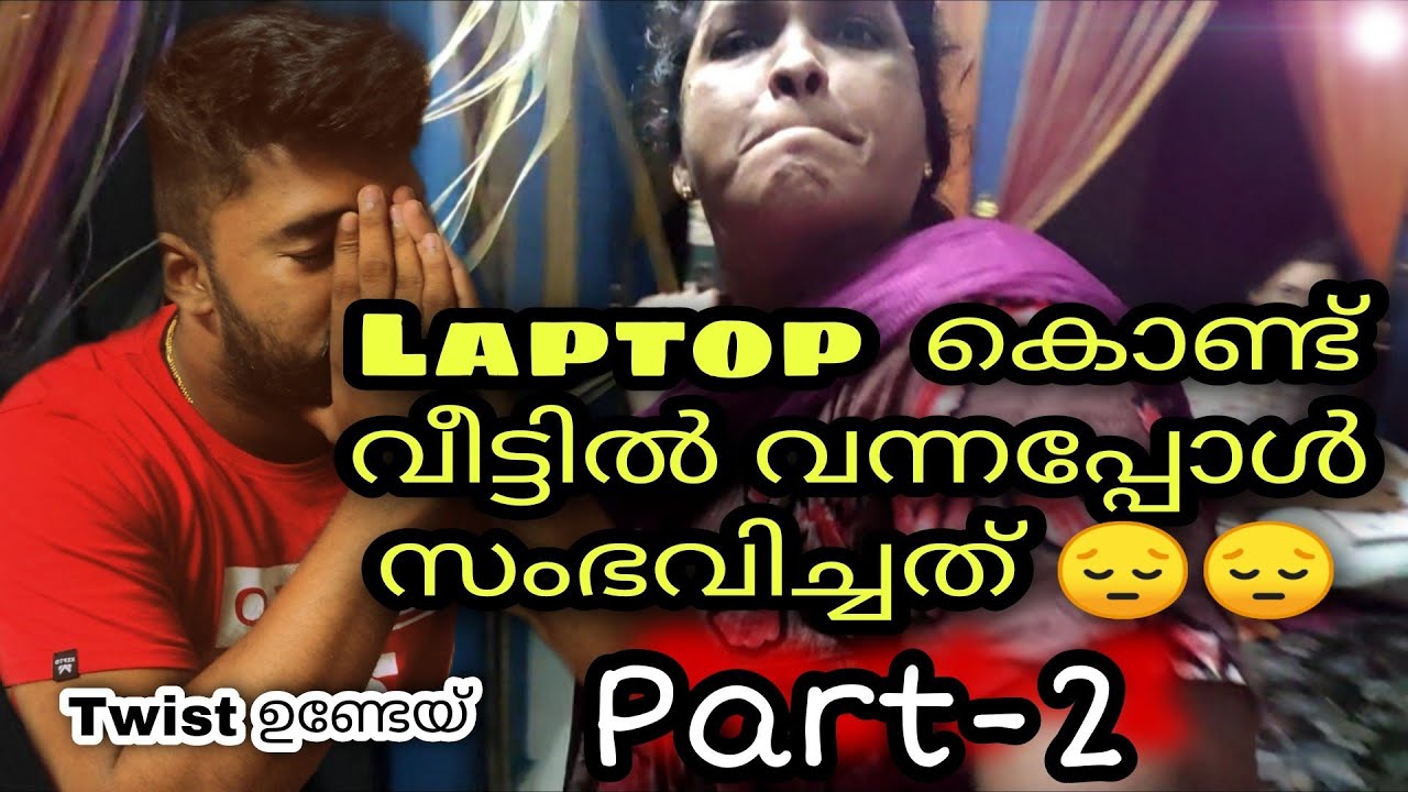 LAPTOP PART-2 വന്നിട്ടുണ്ടേ 😔നിങ്ങൾ പ്രതീക്ഷിച്ചതല്ലാ സംഭവിച്ചത്|| എന്തായാലും കണ്ട് നോക്കോയി||prank|