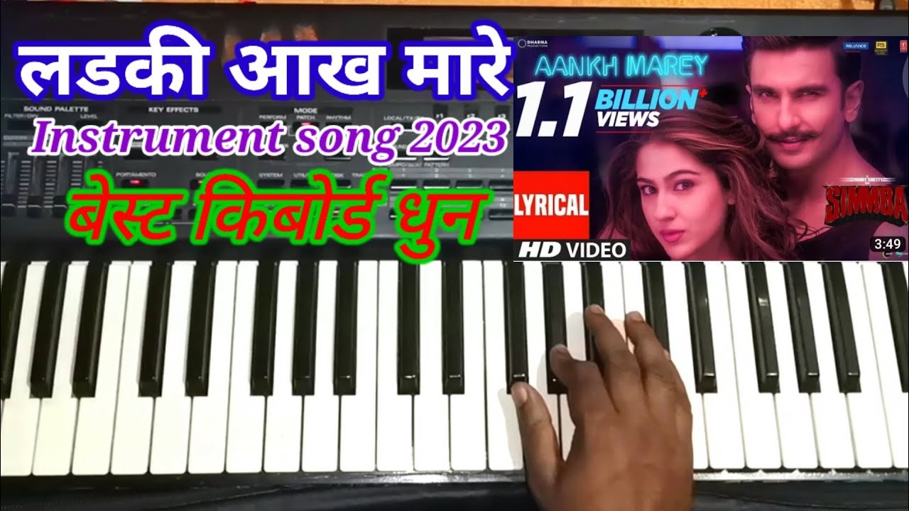 Oh ladki aankh mareyAankh maare | Instrument song 🎹 Best Kibod dhun 2023  SIMMBA | By Amrit mahato