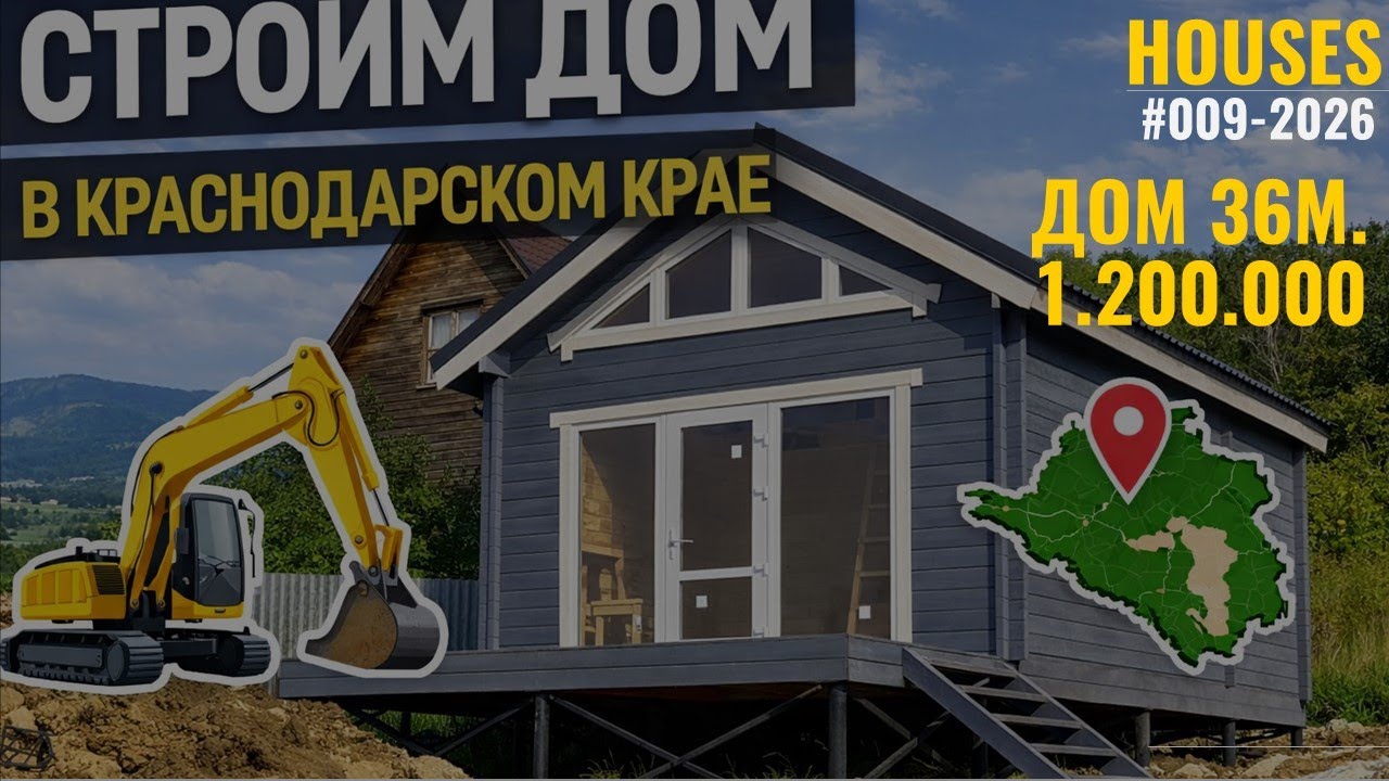Начинаю строить недорогой дом в Краснодарском Крае! #стройка #свойдом