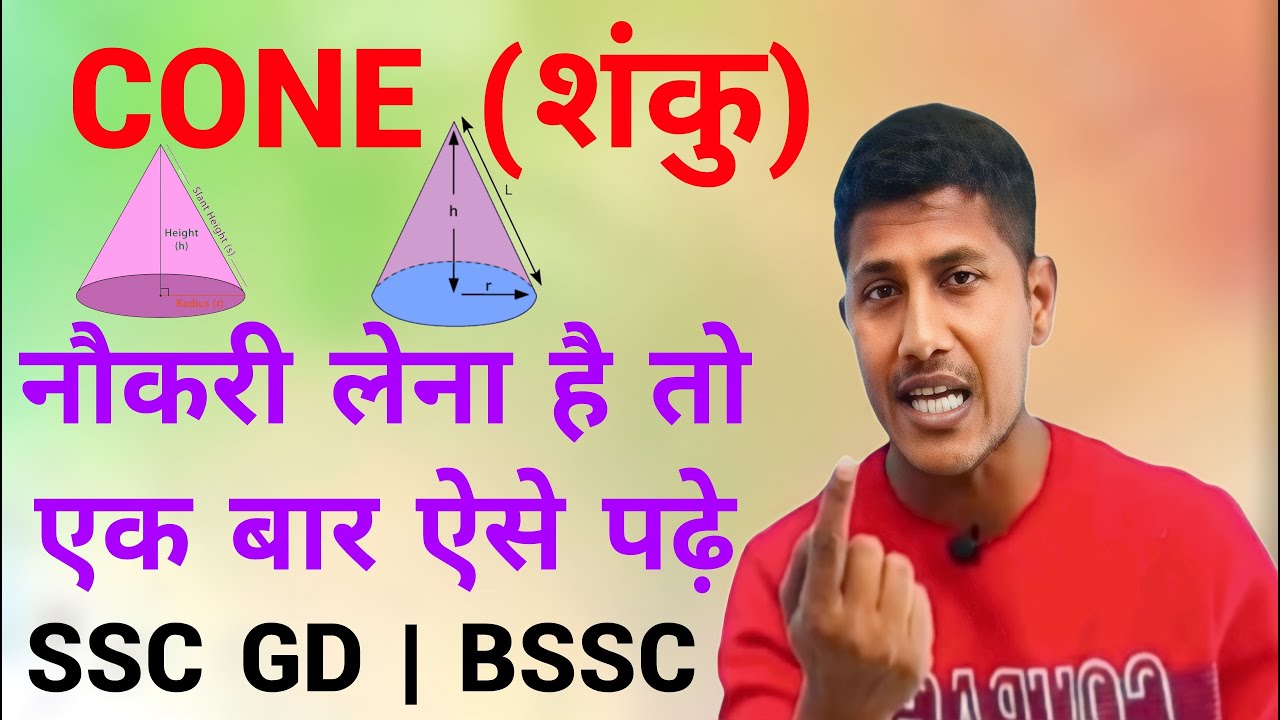 शंकु का एक भी प्रश गलत नहीं करोगे | Cone  | SSC GD | BSSC | MATH | VIPIN SIR  | MATH MASTI