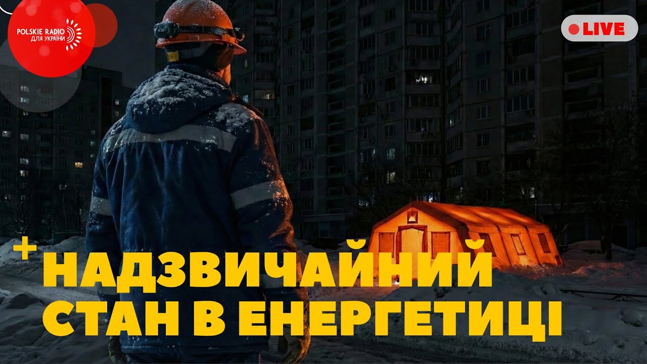 ЕНЕРГЕТИКА під УДАРОМ. Польща говорить про СПРОБУ БЛЕКАУТУ. Військовим РФ ЗАБОРОНЯТЬ в'їзд У ШЕНГЕН?