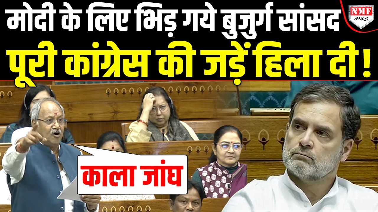 BJP सांसद का दिखा रौद्र रूप, Modi के अपमान का चुन-चुन कर लिया ‘बदला’ | Rahul Gandhi
