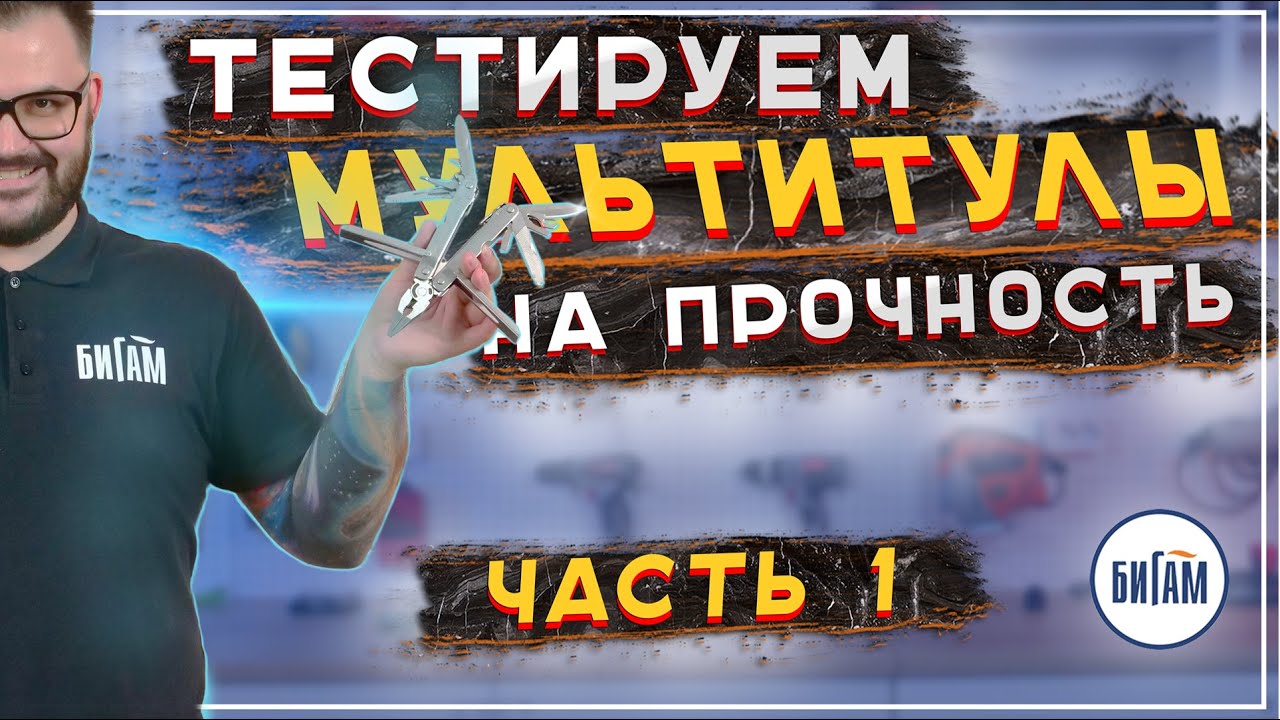 Какой мультитул лучше / Большой обзор и сравнение / Часть 1