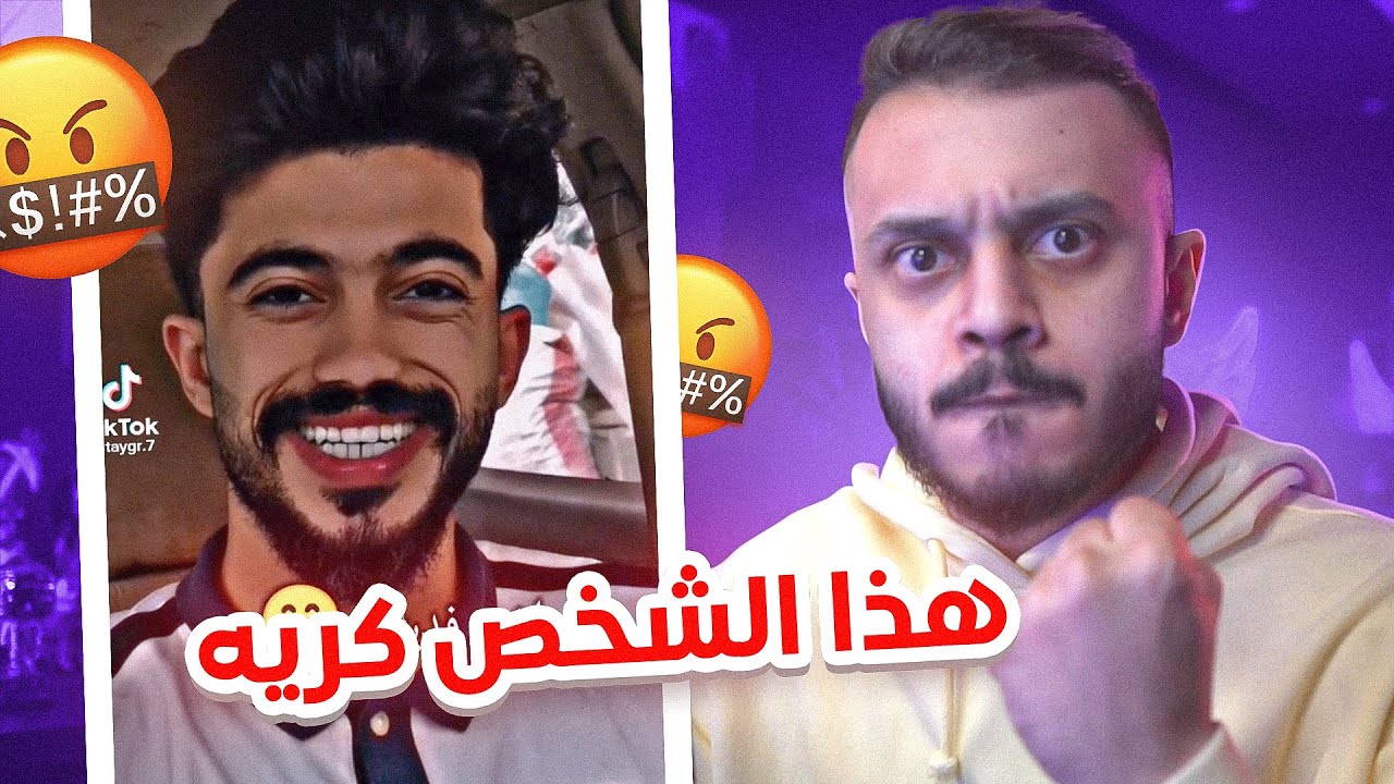 لقيت اكثر واحد يرفع الضغط في التيك توك 😡!