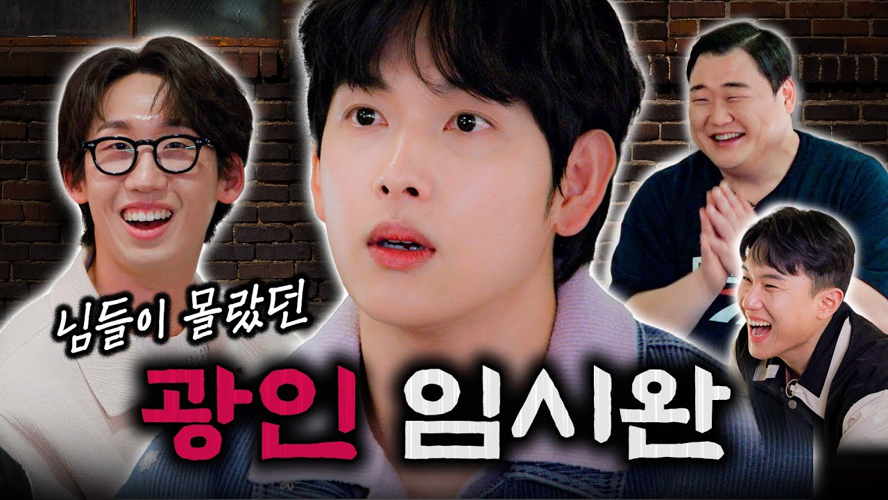 오징어 게임2 임시완 등판! 소년시대 병태와 신병 FM소대장의 미친 케미  | EP02. 임시완 이상진