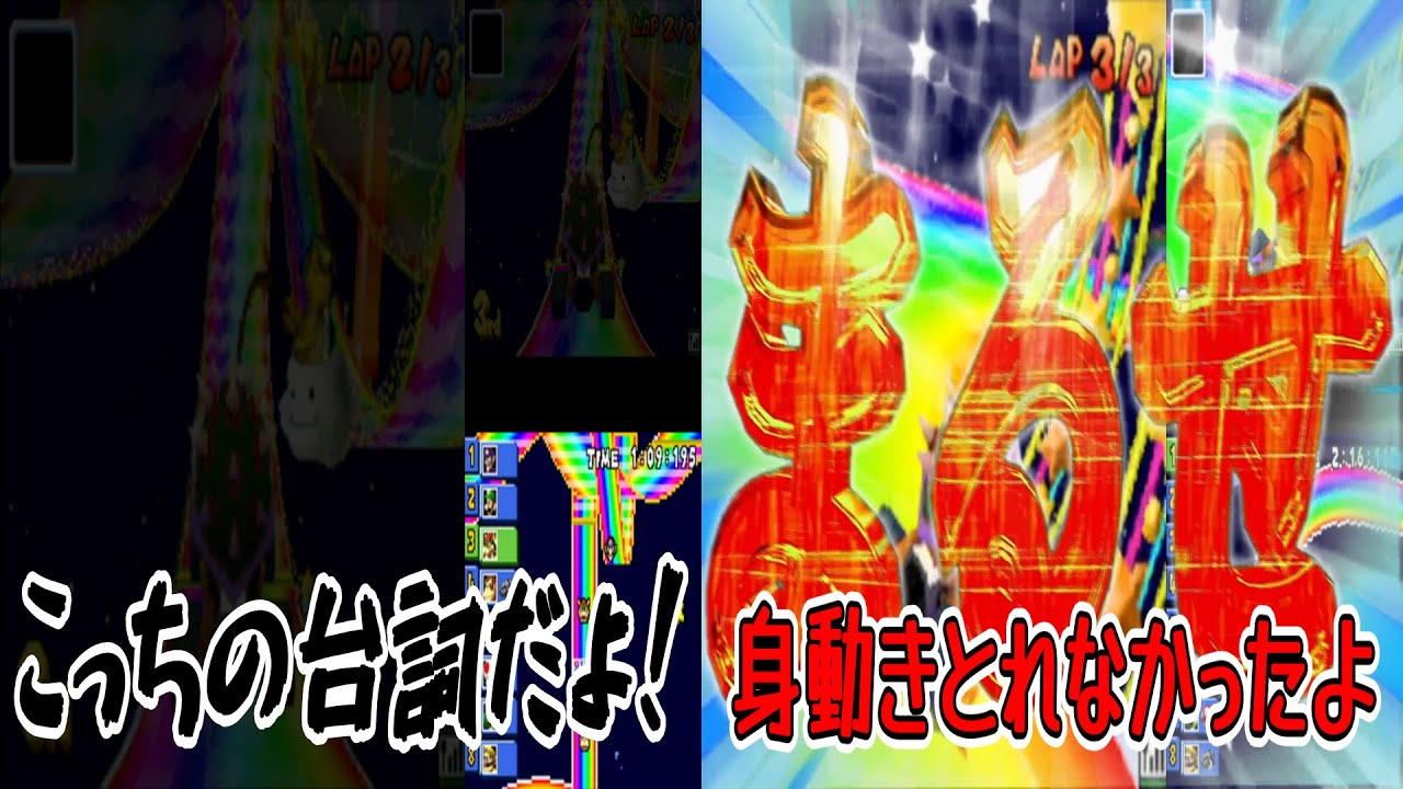 277日目 身内と騒がしいレインボー祭り【DSマリオカート】