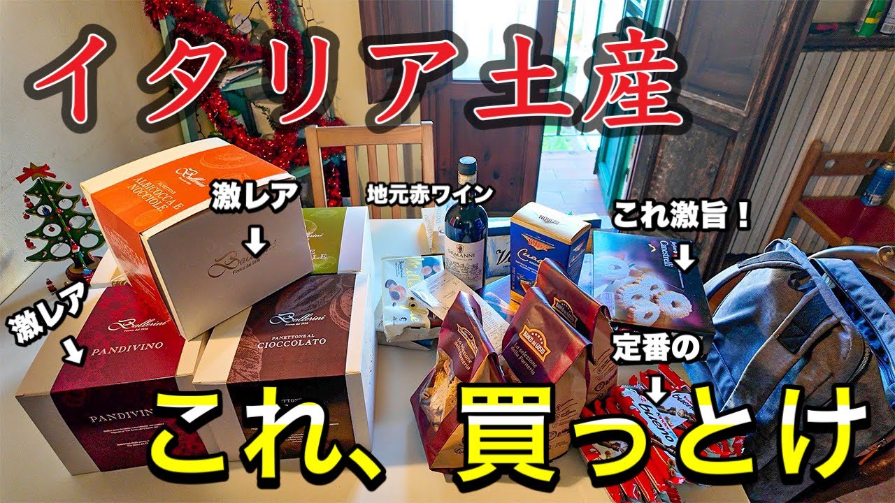 【爆買い】イタリア在住10年　日本帰国前　フィレンツェ土産何を買う　買い周りルーティーン〜Florence in Italy Bonape shopping tour for Japan 〜
