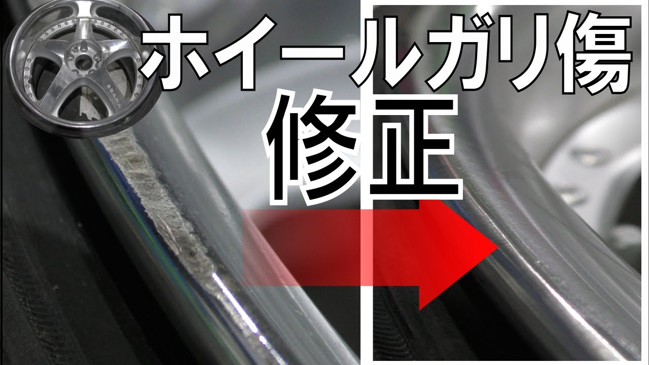 グラインダーでホイールガリキズ修正、ダイヤモンドカット風に塗装でごまかす