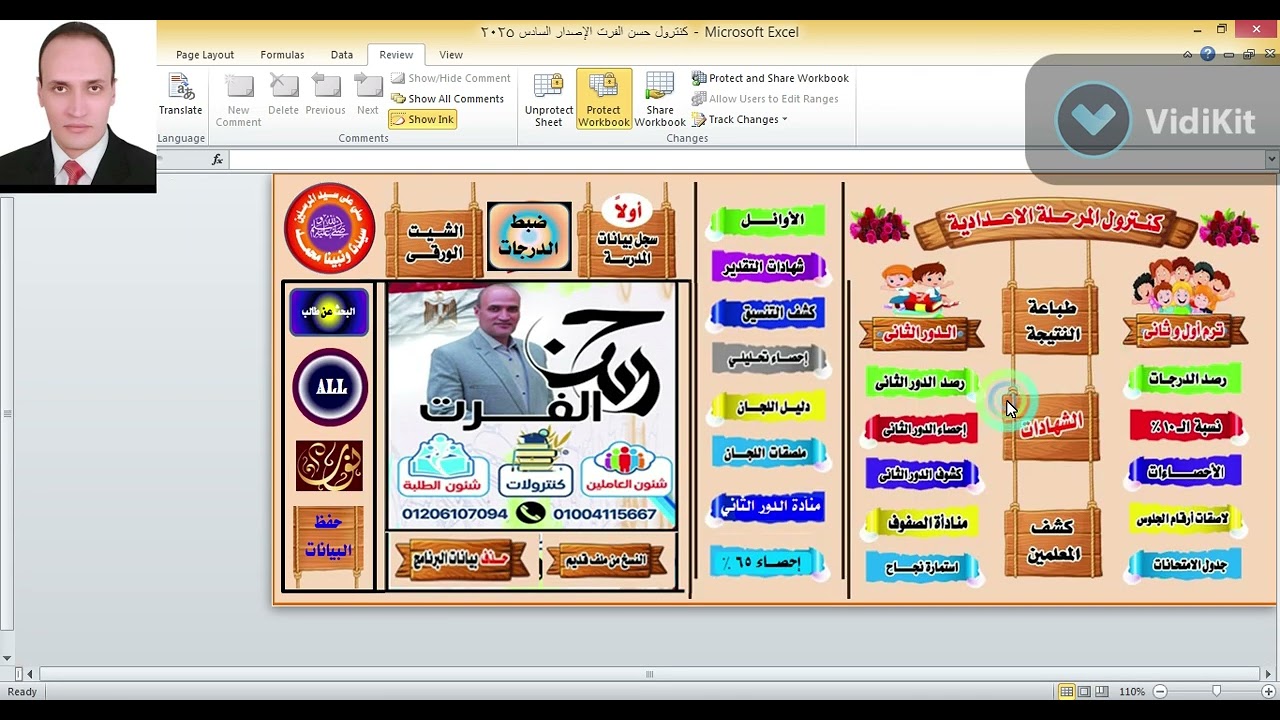 كنترول المرحلة الإعدادية وزيادة الإضافات