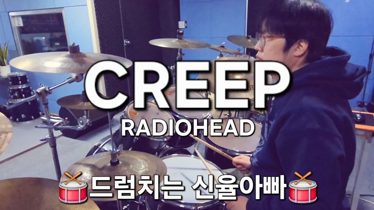 CREEP - RADIOHEAD(DRUM COVER)