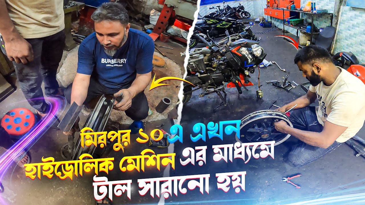 Hydraulic Machines For Bike Repair || মিরপুর ১০ এ এখন হাইড্রোলিক মেশিন এর মাধ্যমে টাল সারানো হয়..!