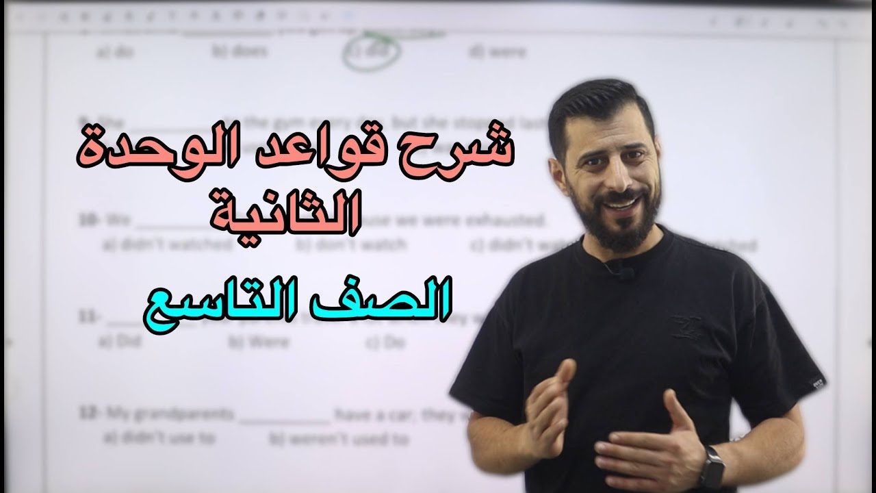 قواعد الوحدة الثانية للتاسع 9️⃣