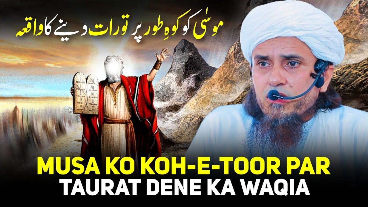 Musa Ko Koh-e-Toor Par Taurat Dene Ka Waqia | Mufti Tariq Masood