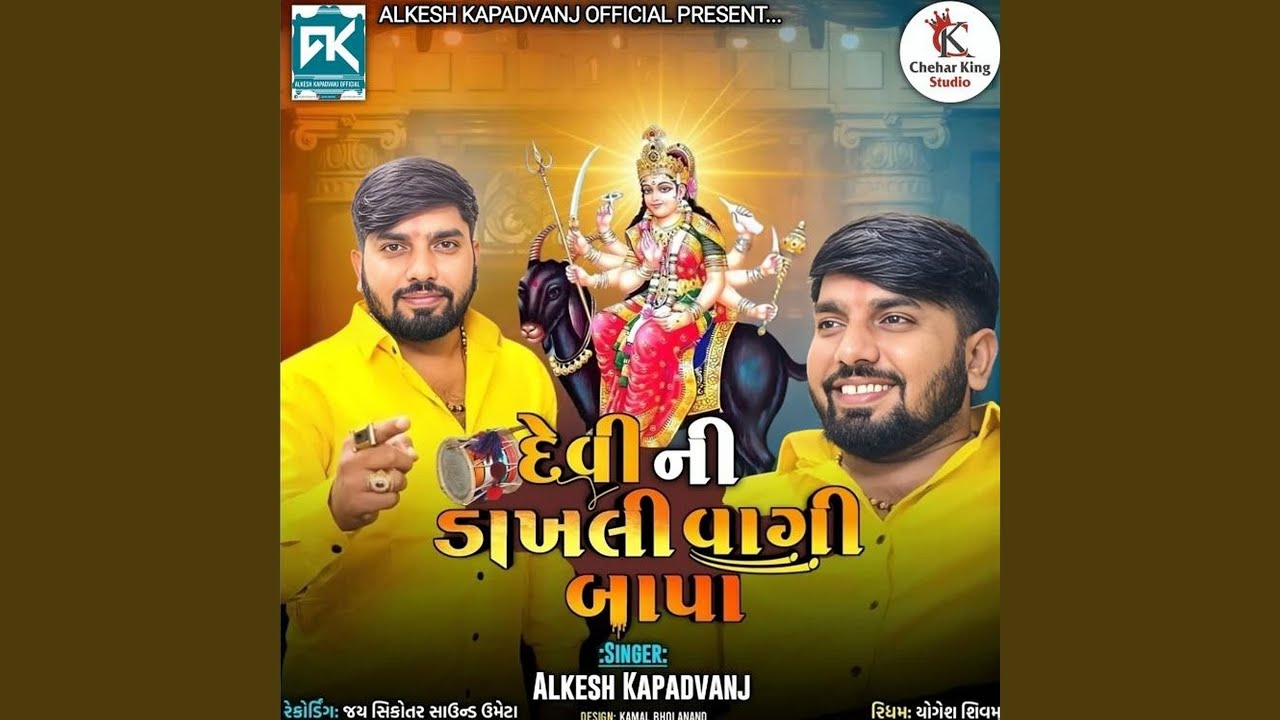 Devi Ni Dakhli Vagi Bapa