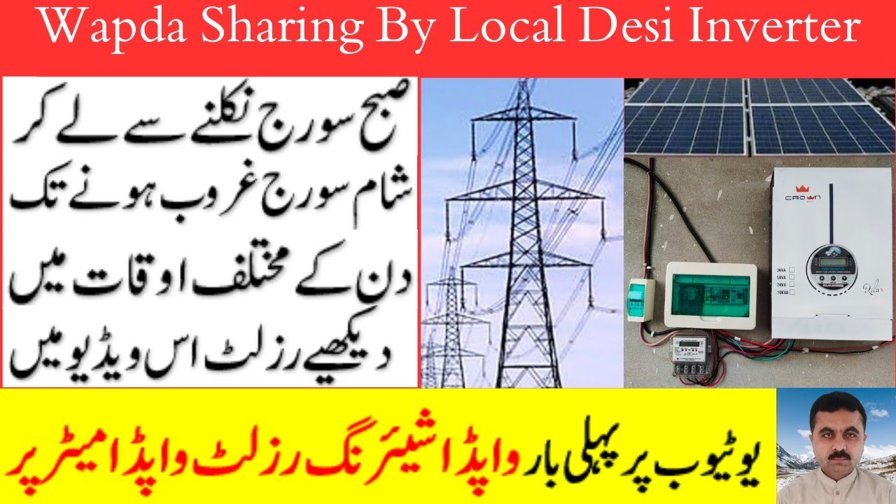 WAPDA SHARING BY DESI SOLAR INVERTER, check wapda sharing on the wapda meter in real time