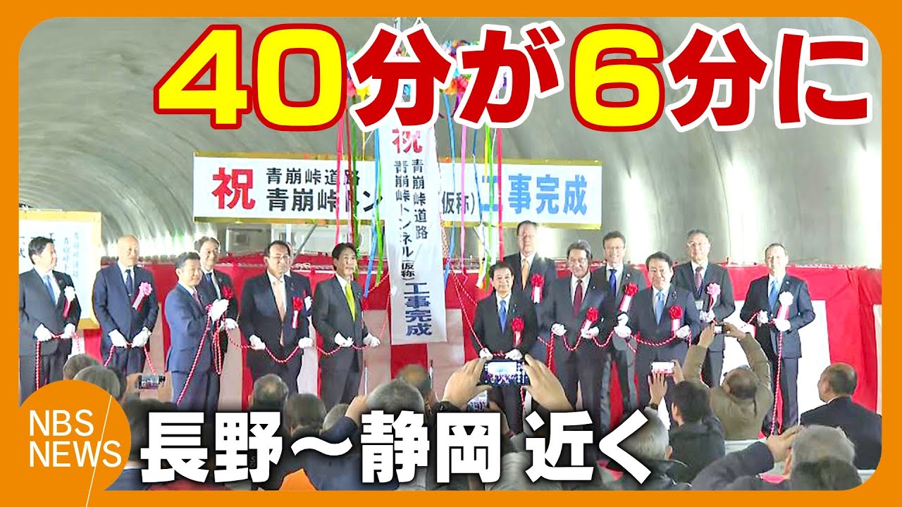 「酷道」「点線国道」計画浮上40年…難所“青崩峠トンネル”工事終了　長野ー静岡が近くなる「40分が6分に短縮」