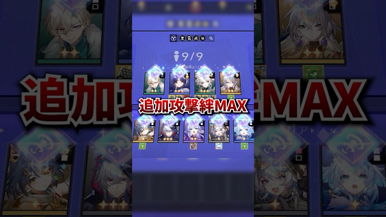 【崩壊：スターレイル】追加攻撃強化で絆９総攻撃がエグすぎた！！【Honkai: Star Rail】