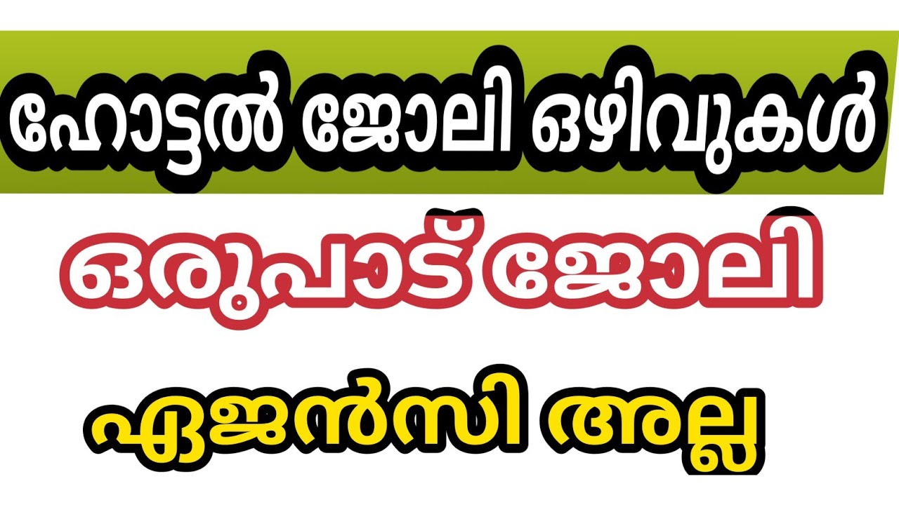 Kerala job vacancy | restaurant job vacancy | hotel jobs vacancy | private jobs vacancy | pt jobs