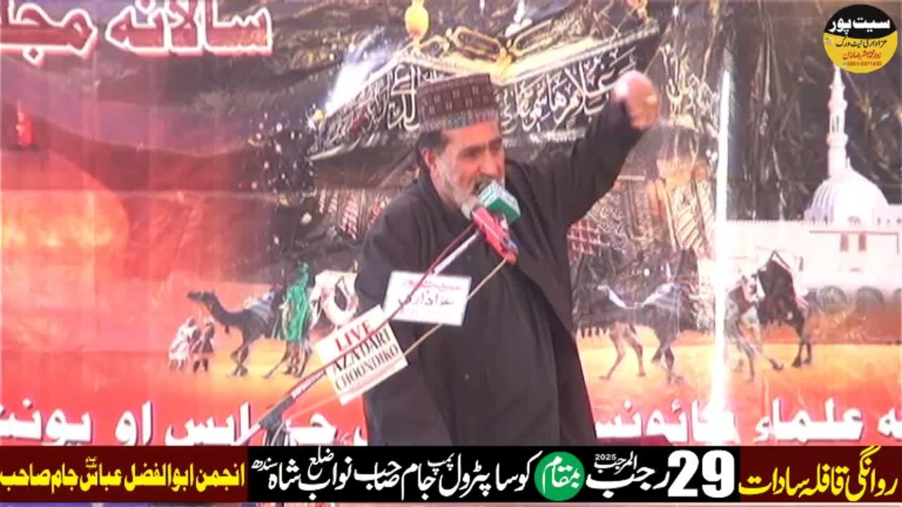 Asad Ali Sher Majlis 29 Rajab 2025 Jaam Sahib Nawab Shah Sindh @SeetPur Azadari