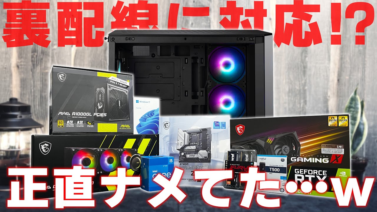 【革新】大した事無いと思ってたw裏配線に対応したパーツで組むPCは想像以上に楽だぞ！？B760M PROJECT ZERO ＆ MAG PANO M100R PZをレビュー 【PR】