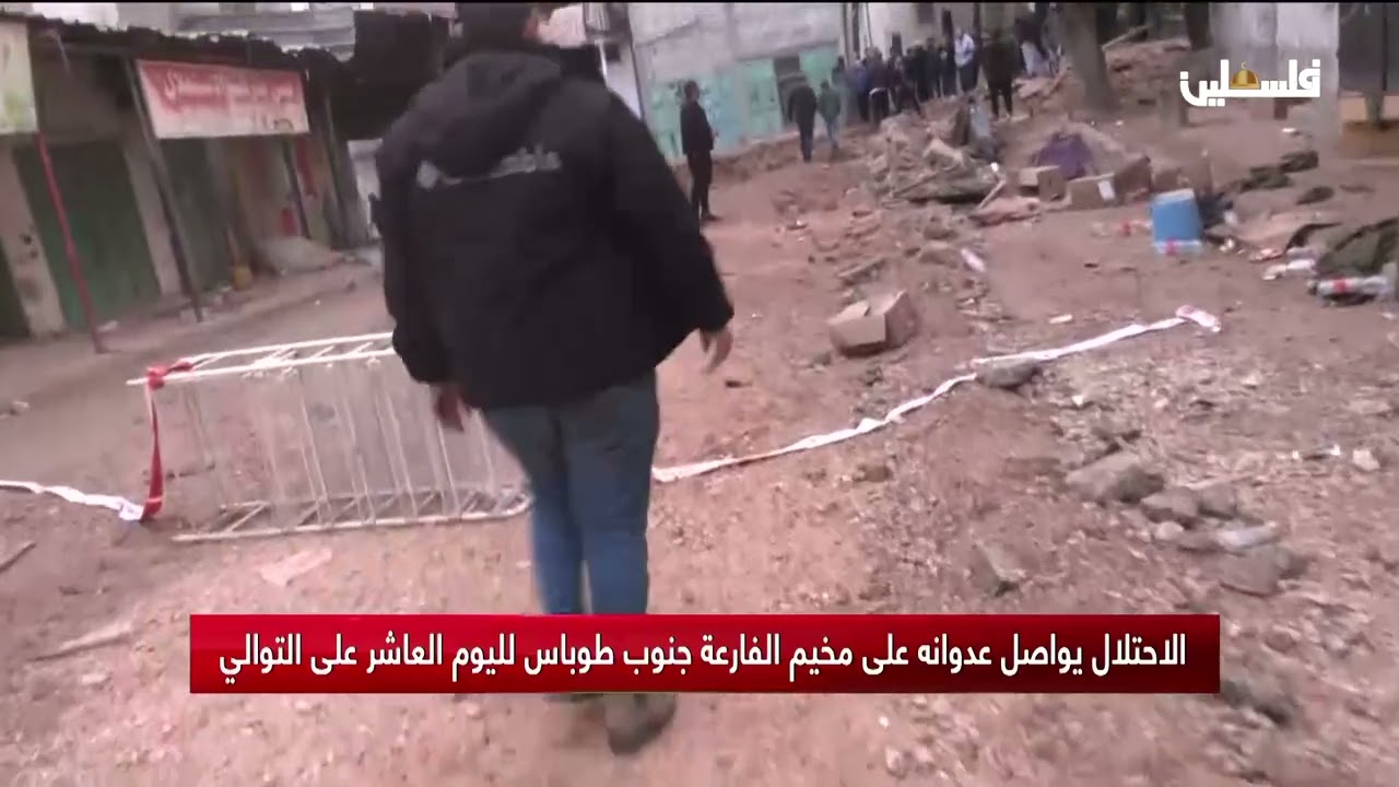 لأول مرة منذ بدء عدوان الاحتلال على مخيم الفارعة .. كاميرا تلفزيون فلسطين تتمكن من دخول المخيم