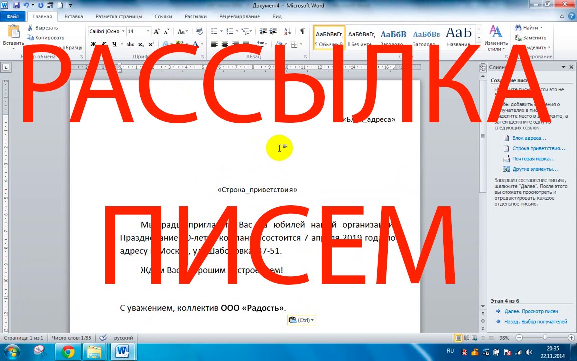 РАССЫЛКИ писем WORD слияние документов в ворде
