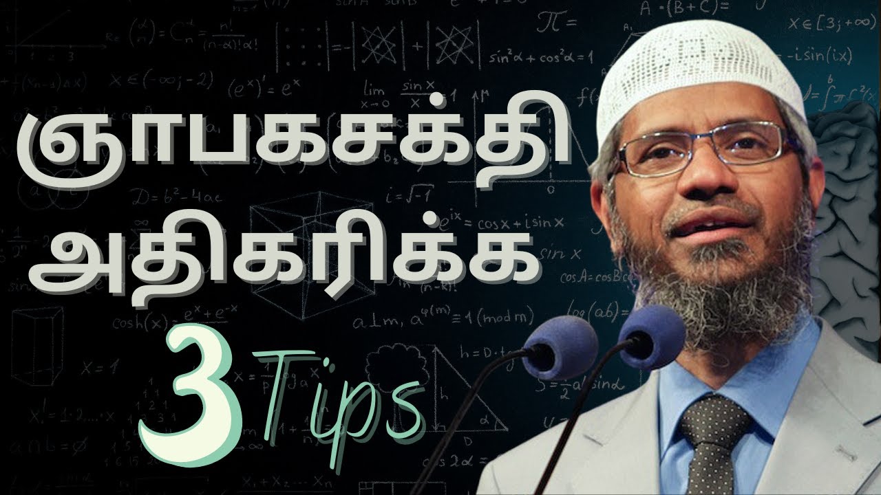 என் நினைவாற்றலின் ரகசியம் இதுதான்! How to Improve Memory Power  Tamil