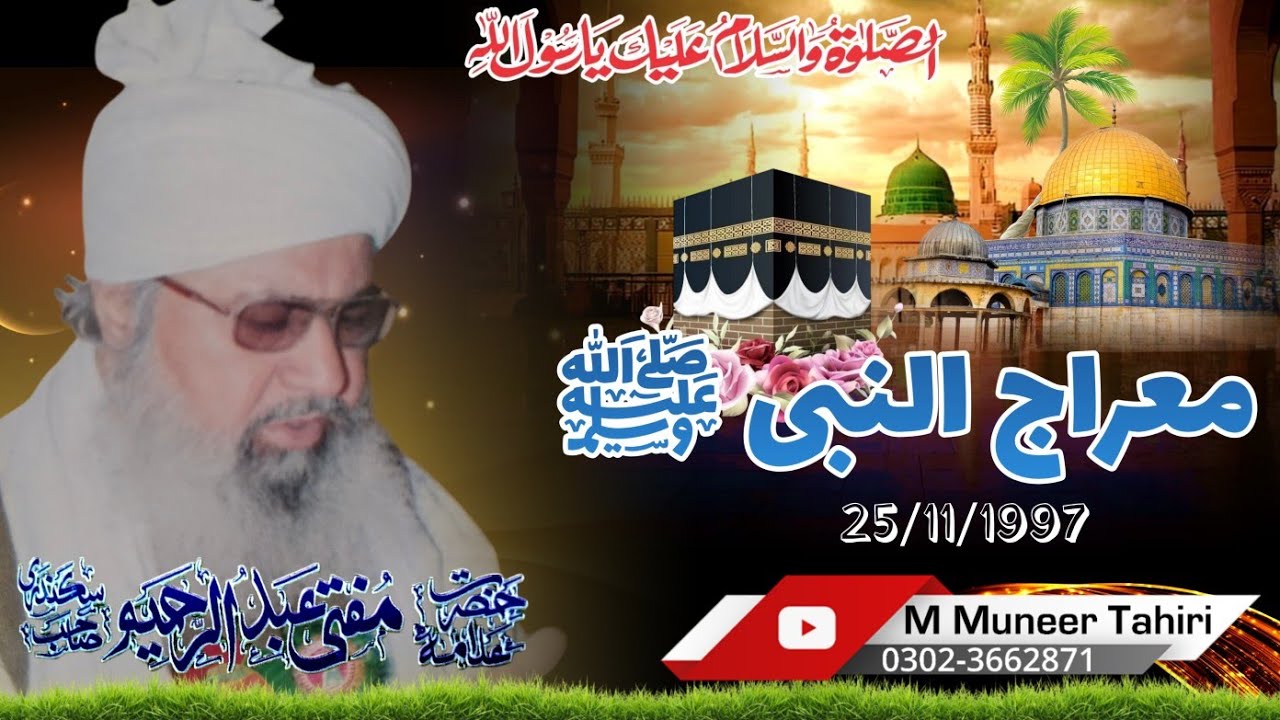 Meraj un Nabi s.a.w.s // Mufti Abdulrahim Sikanadari Sahib