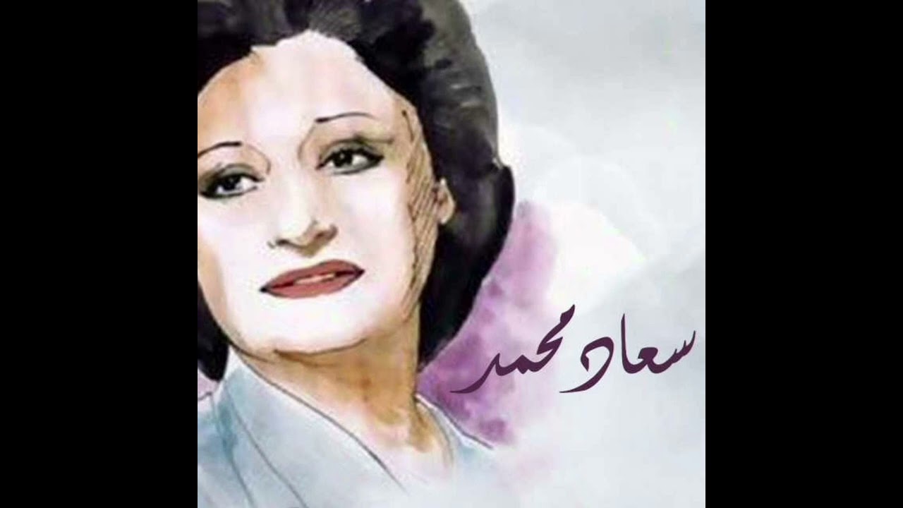 ♡ سعاد محمد ♡ اوعدك ♡