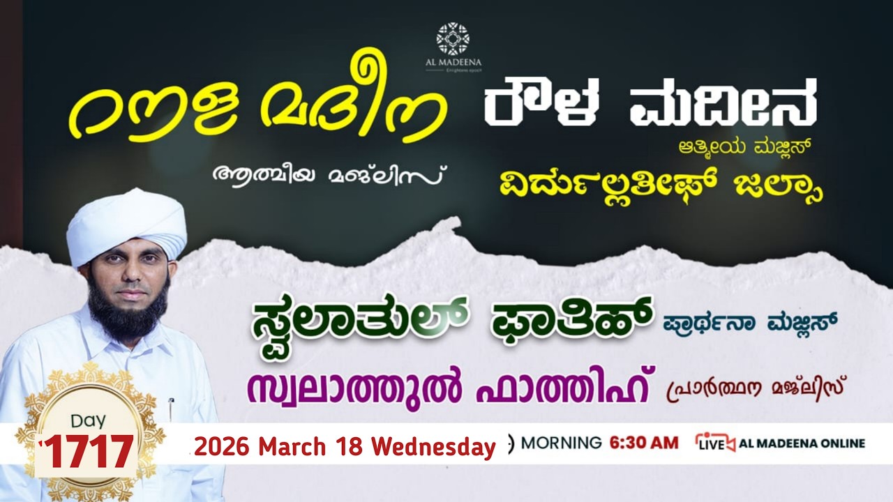 Roula Madeena 1717_ Swalathul Fathih Majlis_ Al madeena Manjanady #islam