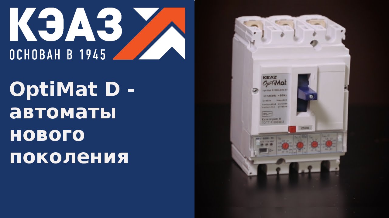 OptiMat D - автоматы нового поколения