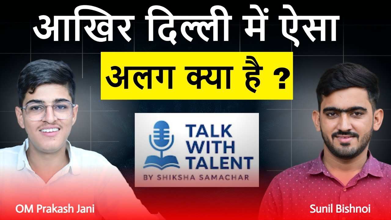 DU or JNU ही बेस्ट क्यों ? CUET ने केन्द्रीय विश्वविद्यालयों में प्रवेश को कितना आसान बनाया