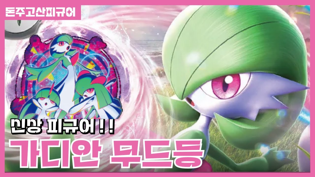 포켓몬센터 한정! 가디안 진화 3종 무드등 피규어✨
