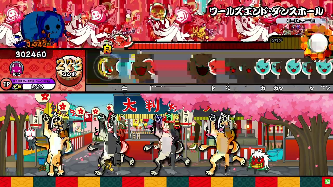 【太鼓の達人ニジイロver.】ワールズエンド・ダンスホール 全良