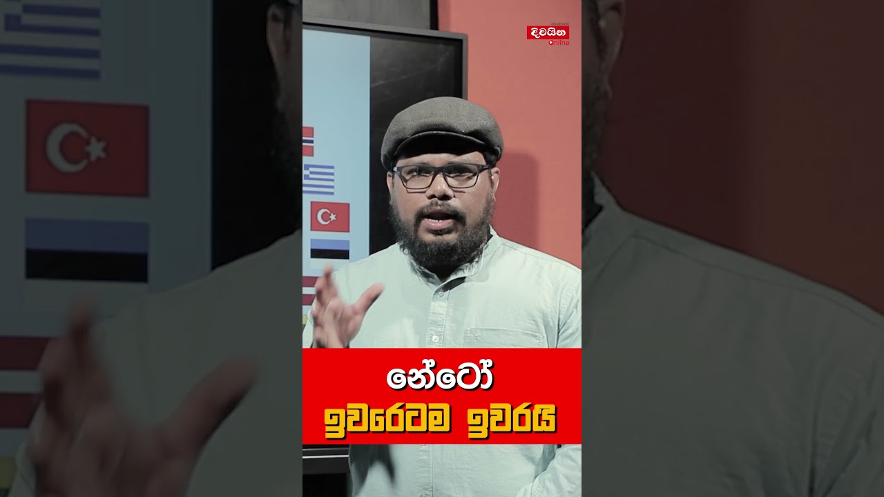 නේටෝ ඉවරෙටම ඉවරයි | GLOBAL INSIDE with උවිඳු විජේවීර