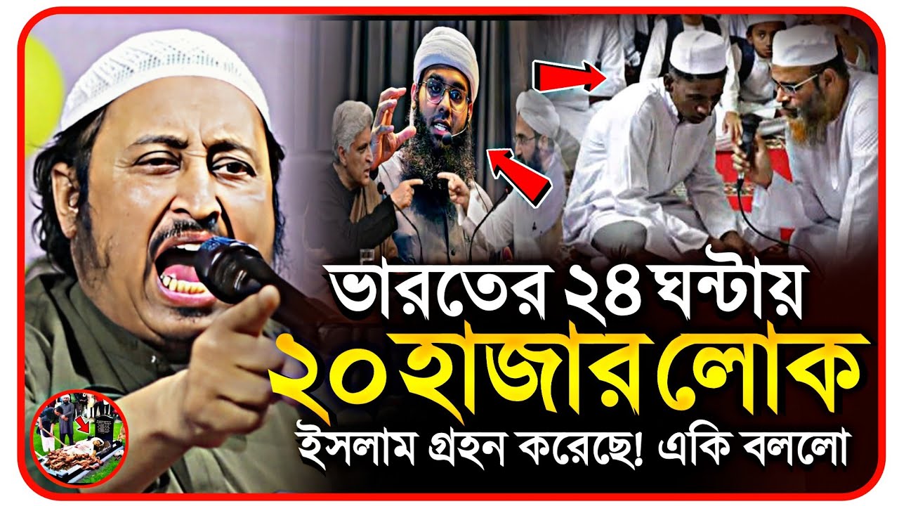 *ভারতে ২৪ ঘন্টায় ২০ হাজার লোক ইসলাম গ্ৰহন করেছো║ইয়াছিন আলী║Qari Yasin Ali Saheb Jalsa║Qari Yaseen 